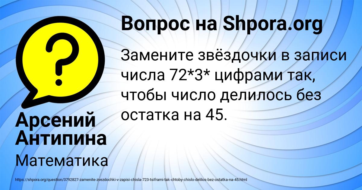 Картинка с текстом вопроса от пользователя Арсений Антипина