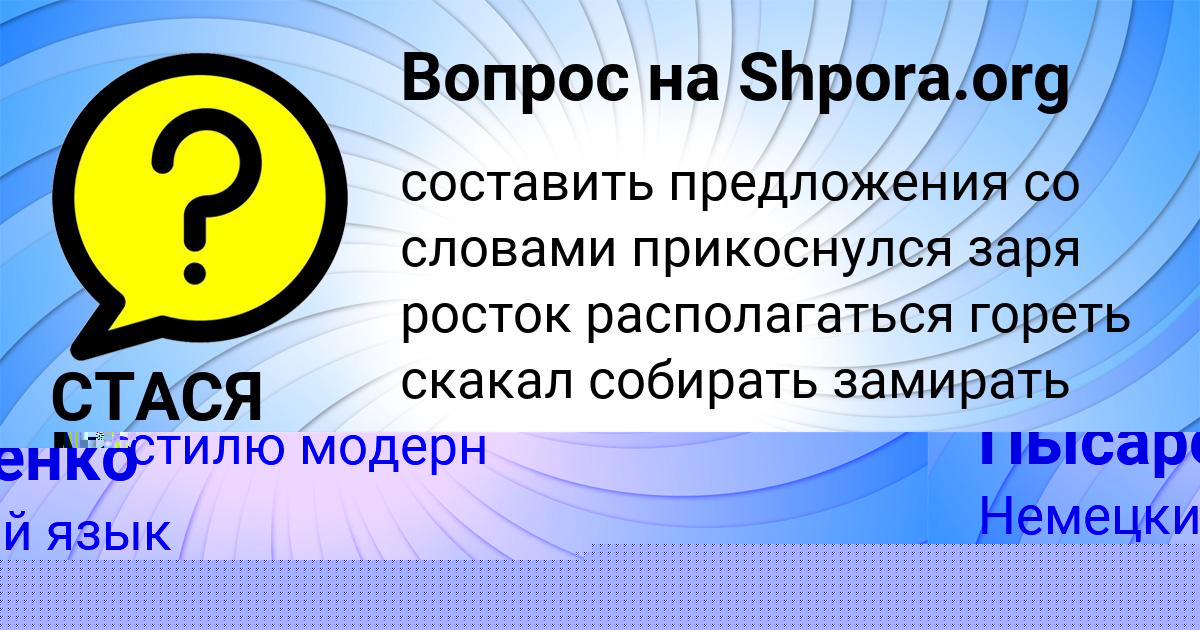 Картинка с текстом вопроса от пользователя СТАСЯ МЕДВИДЬ