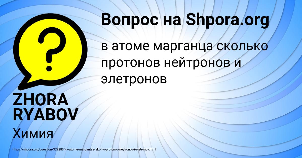 Картинка с текстом вопроса от пользователя ZHORA RYABOV