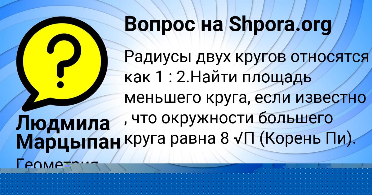 Картинка с текстом вопроса от пользователя Окси Антипина