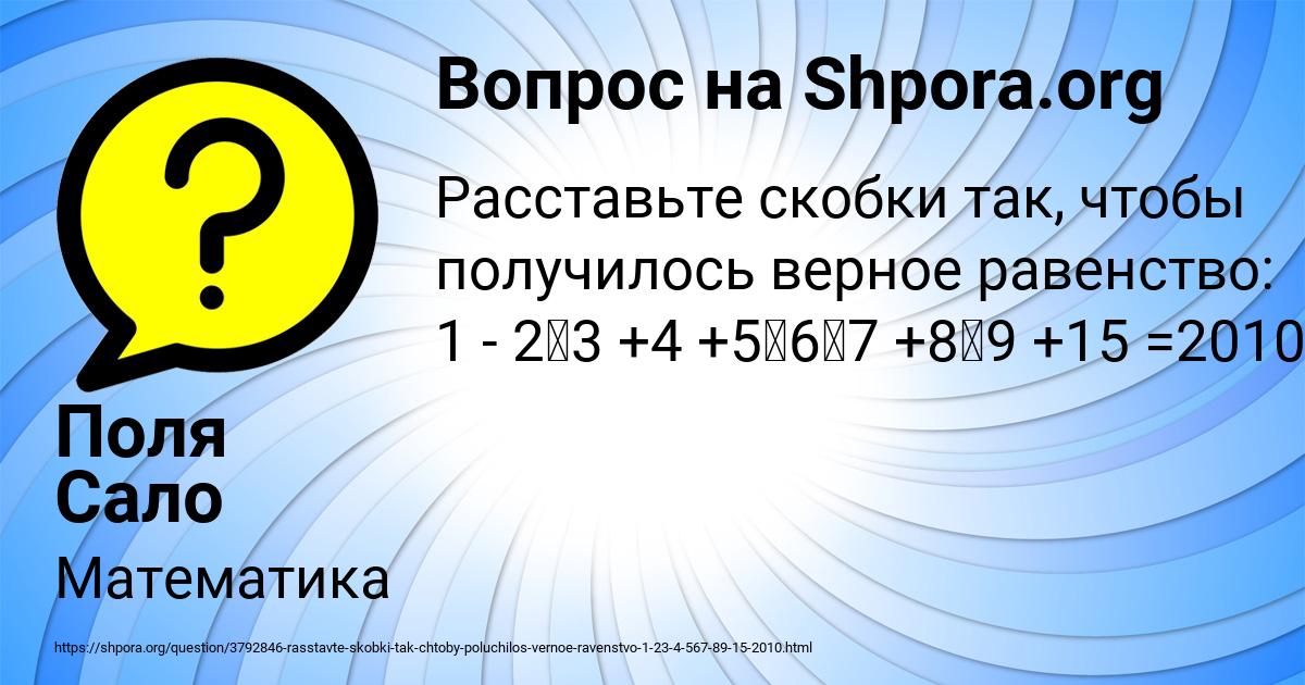 Картинка с текстом вопроса от пользователя Поля Сало