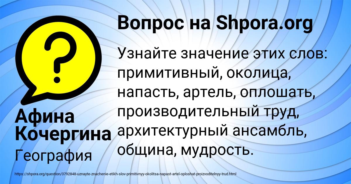 Картинка с текстом вопроса от пользователя Афина Кочергина