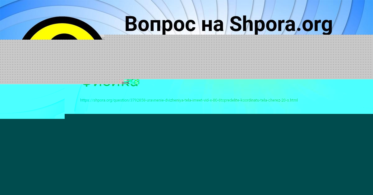 Картинка с текстом вопроса от пользователя Egorka Baburov