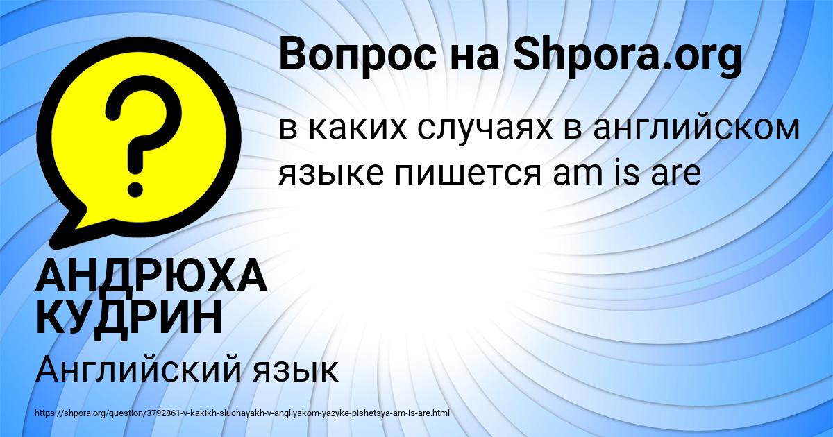 Картинка с текстом вопроса от пользователя АНДРЮХА КУДРИН