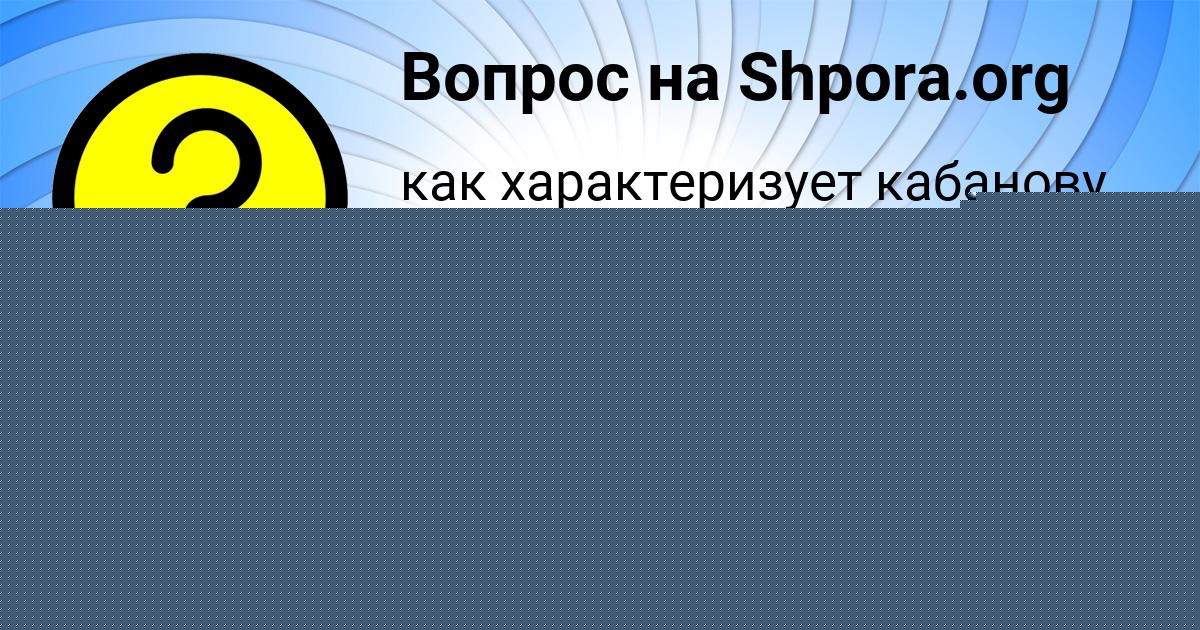 Картинка с текстом вопроса от пользователя Джана Левина