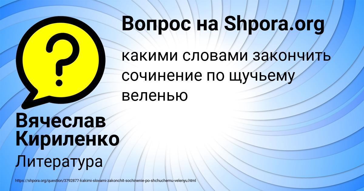 Картинка с текстом вопроса от пользователя Вячеслав Кириленко