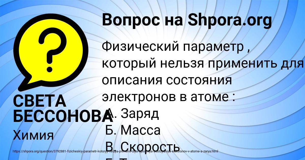 Картинка с текстом вопроса от пользователя СВЕТА БЕССОНОВА