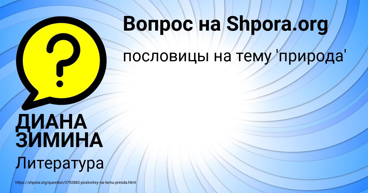 Картинка с текстом вопроса от пользователя ДИАНА ЗИМИНА