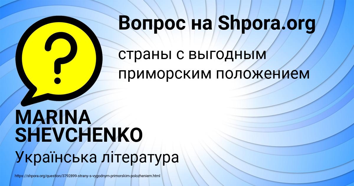 Картинка с текстом вопроса от пользователя MARINA SHEVCHENKO