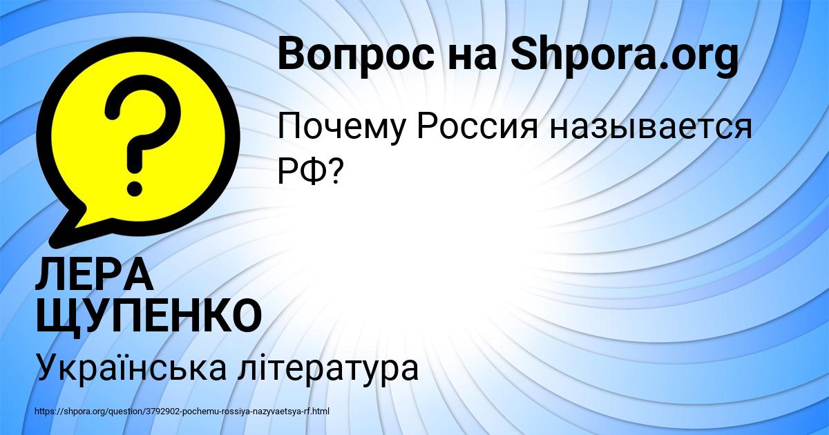 Картинка с текстом вопроса от пользователя ЛЕРА ЩУПЕНКО