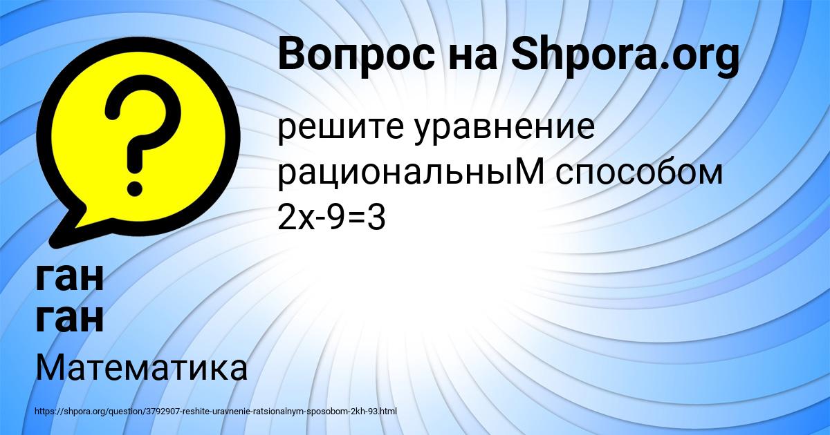 Картинка с текстом вопроса от пользователя ган ган