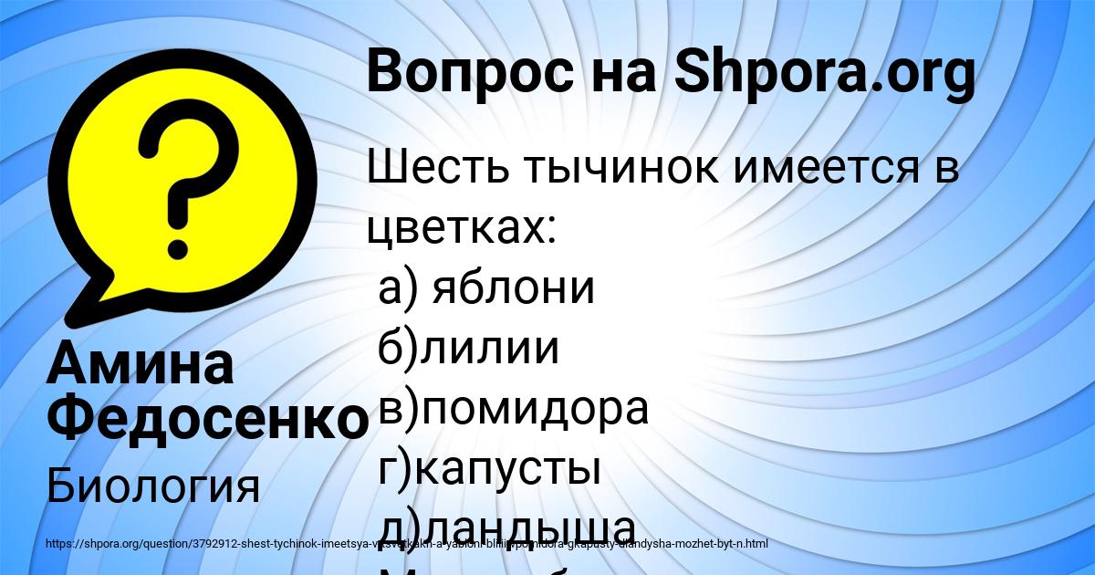 Картинка с текстом вопроса от пользователя Амина Федосенко