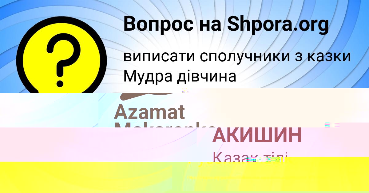 Картинка с текстом вопроса от пользователя ТЕМА АКИШИН