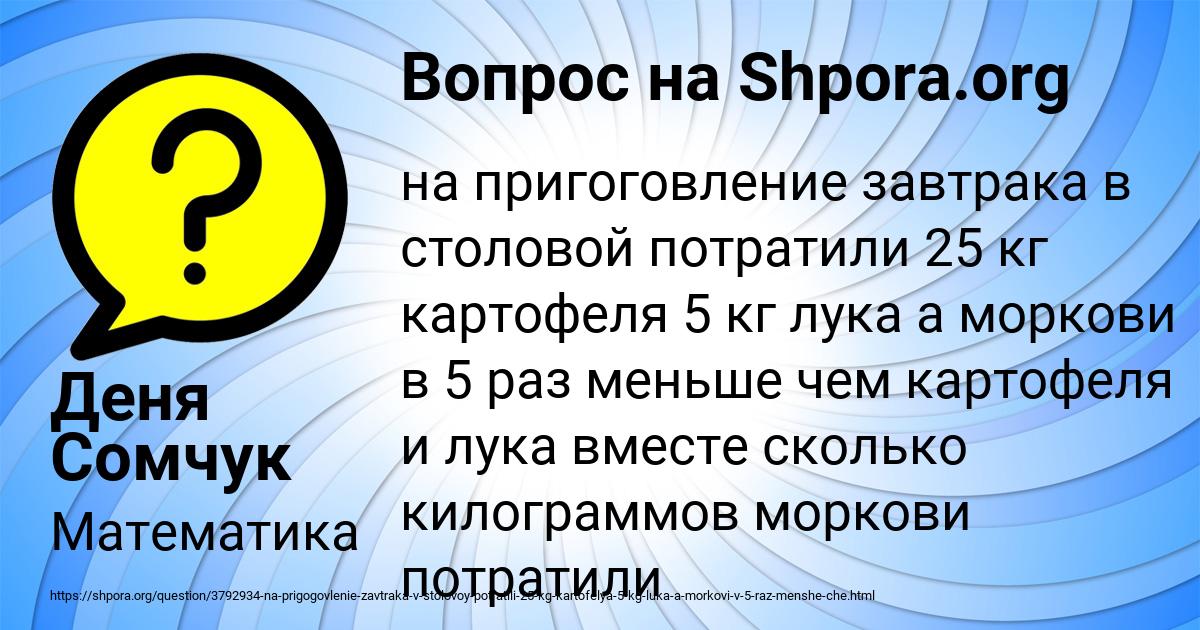 Картинка с текстом вопроса от пользователя Деня Сомчук