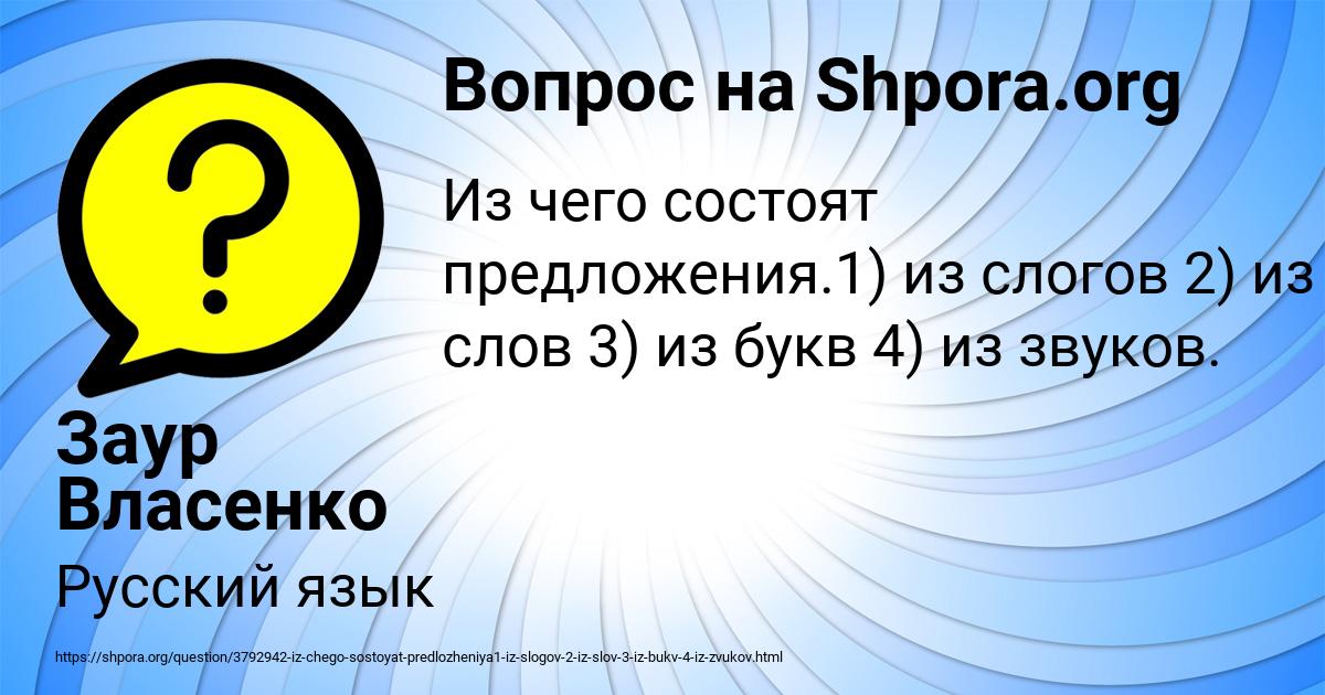 Картинка с текстом вопроса от пользователя Заур Власенко