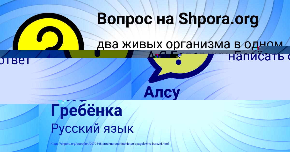 Картинка с текстом вопроса от пользователя Алсу Авраменко
