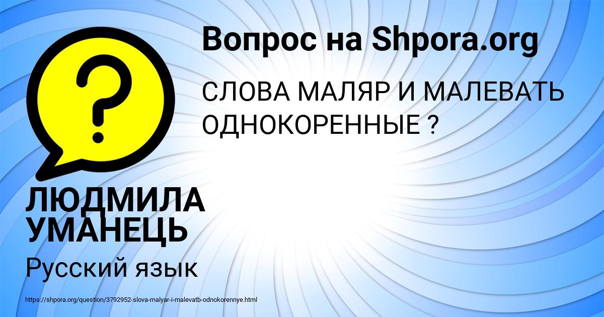 Картинка с текстом вопроса от пользователя ЛЮДМИЛА УМАНЕЦЬ