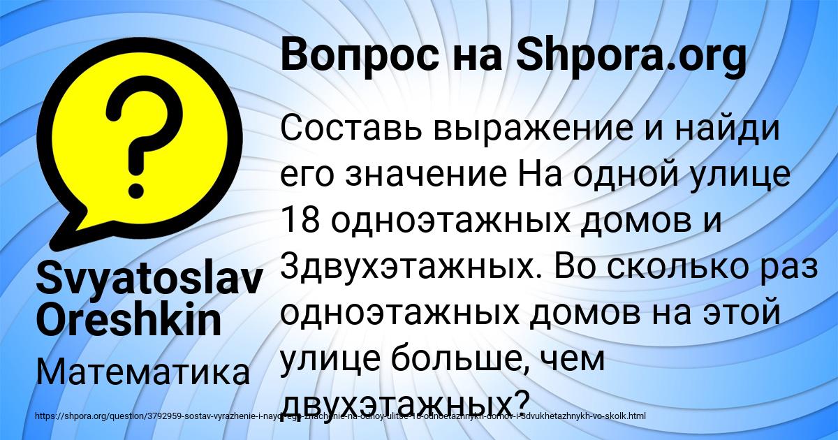Картинка с текстом вопроса от пользователя Svyatoslav Oreshkin
