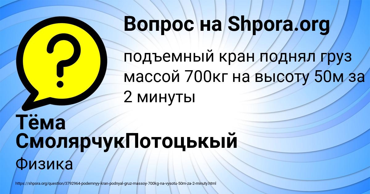 Картинка с текстом вопроса от пользователя Тёма СмолярчукПотоцькый