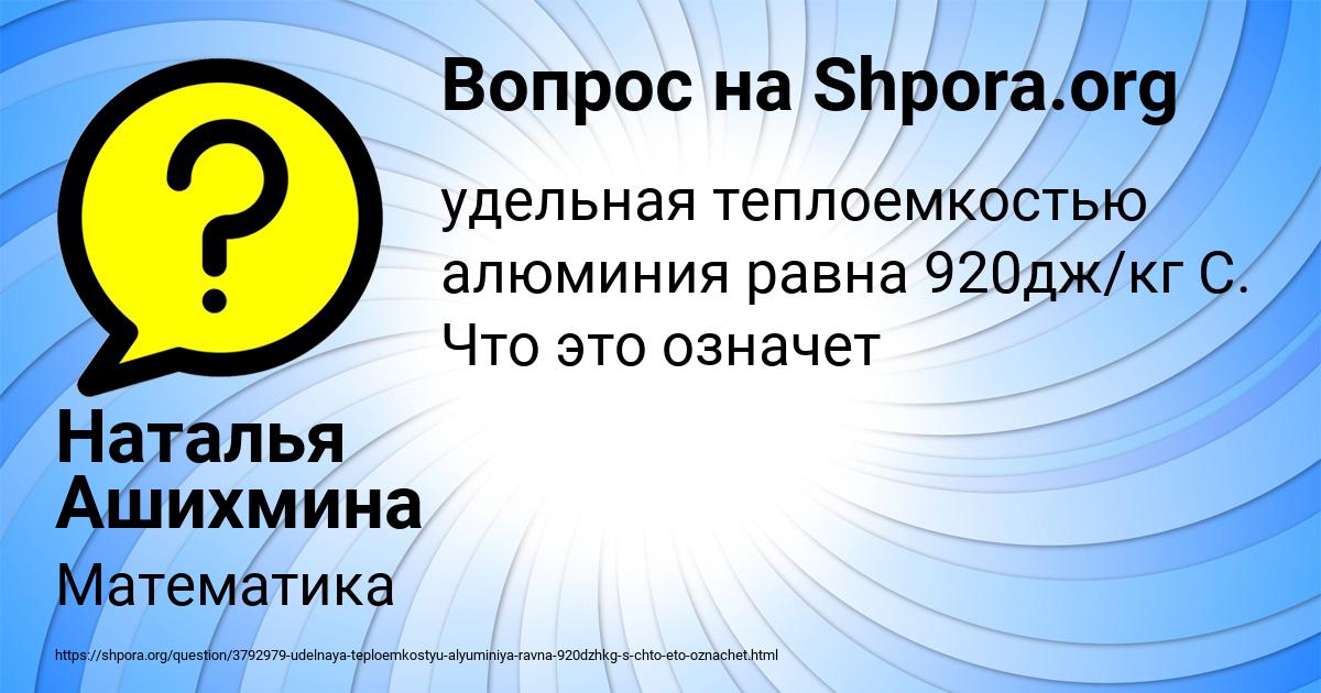 Картинка с текстом вопроса от пользователя Наталья Ашихмина