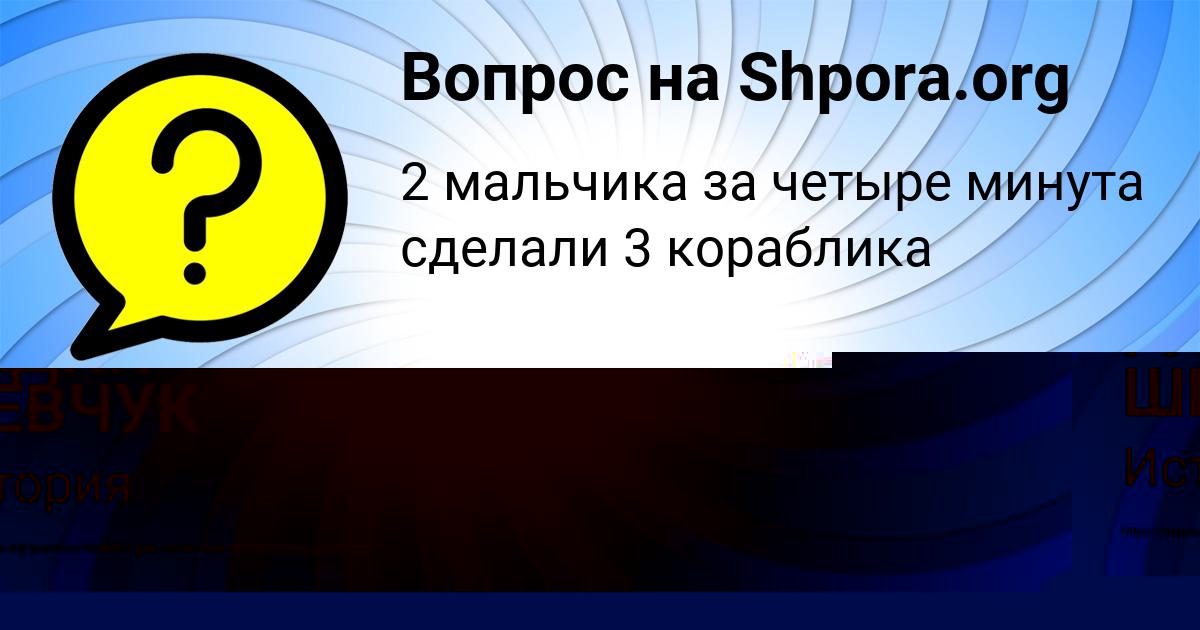 Картинка с текстом вопроса от пользователя Амелия Пичугина