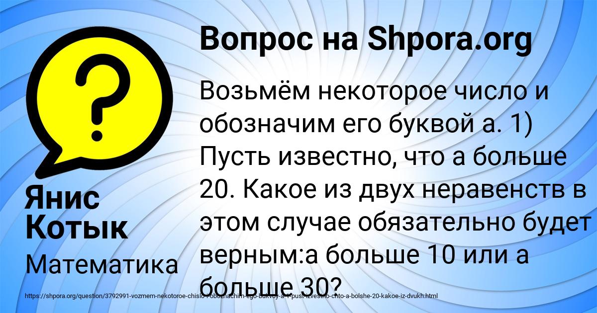 Картинка с текстом вопроса от пользователя Янис Котык