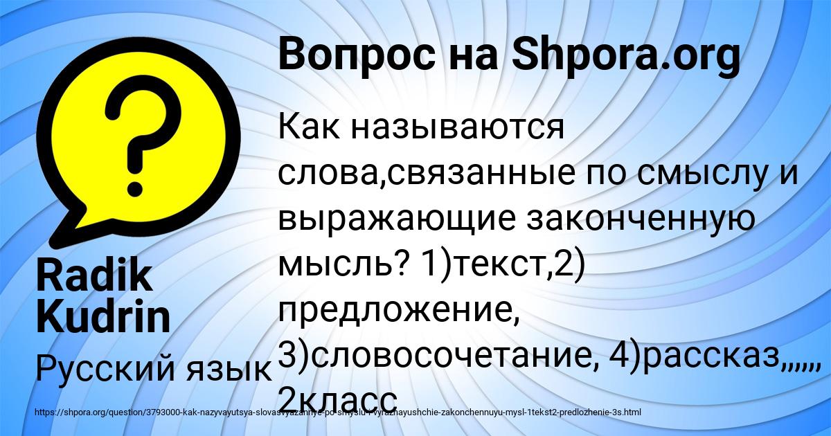 Картинка с текстом вопроса от пользователя Radik Kudrin