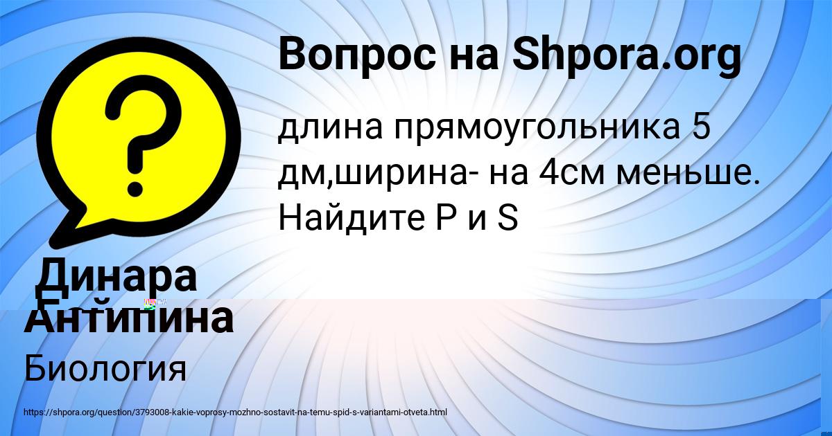Картинка с текстом вопроса от пользователя Саша Антипина
