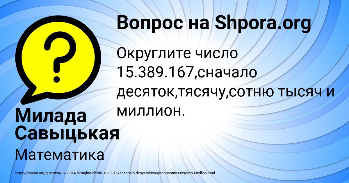 Картинка с текстом вопроса от пользователя Милада Савыцькая