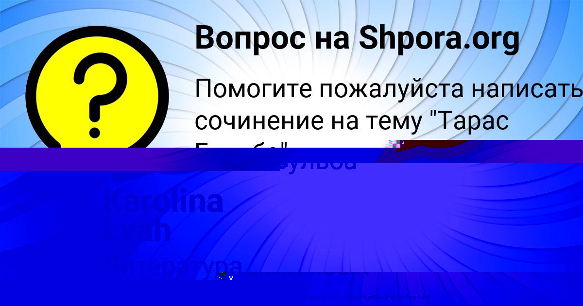 Картинка с текстом вопроса от пользователя Karolina Lyah