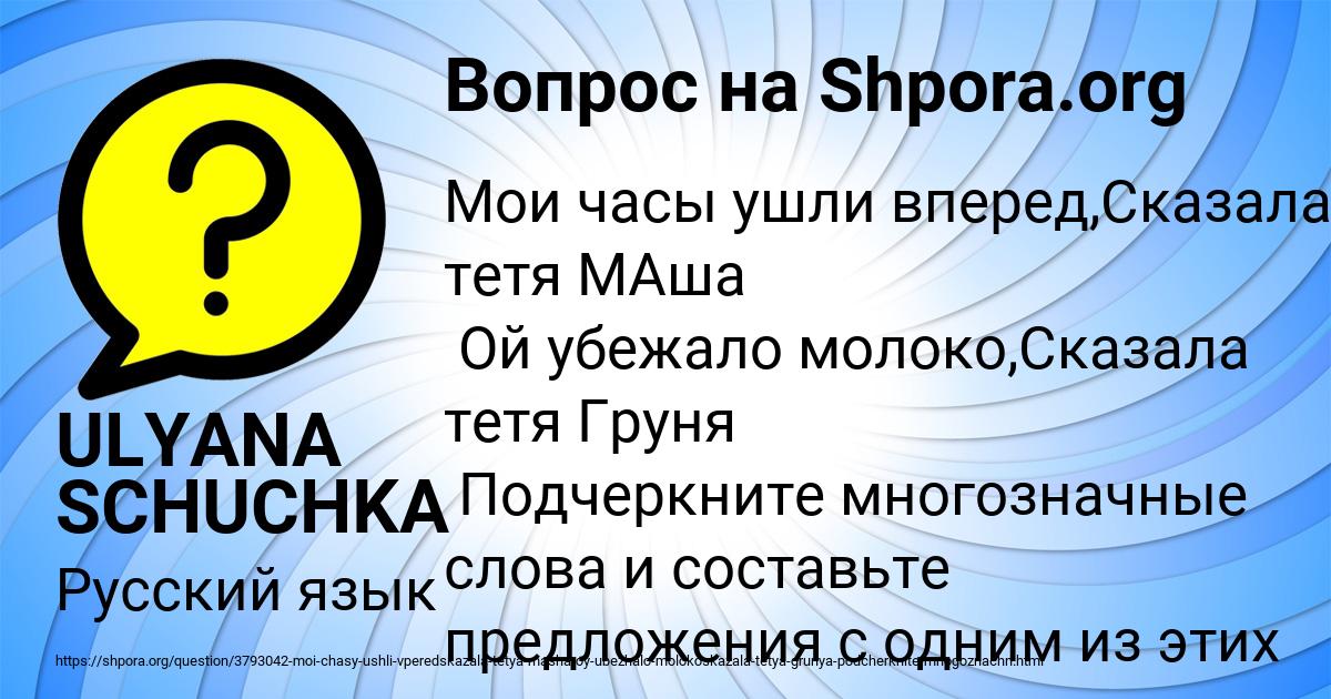 Картинка с текстом вопроса от пользователя ULYANA SCHUCHKA