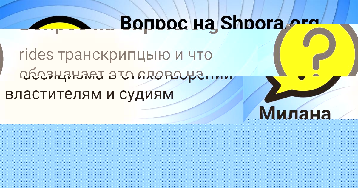 Картинка с текстом вопроса от пользователя Милана Клименко