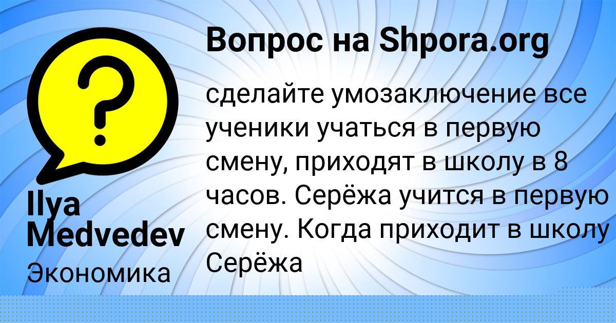 Картинка с текстом вопроса от пользователя ЮЛИАНА МОЛЧАНОВА