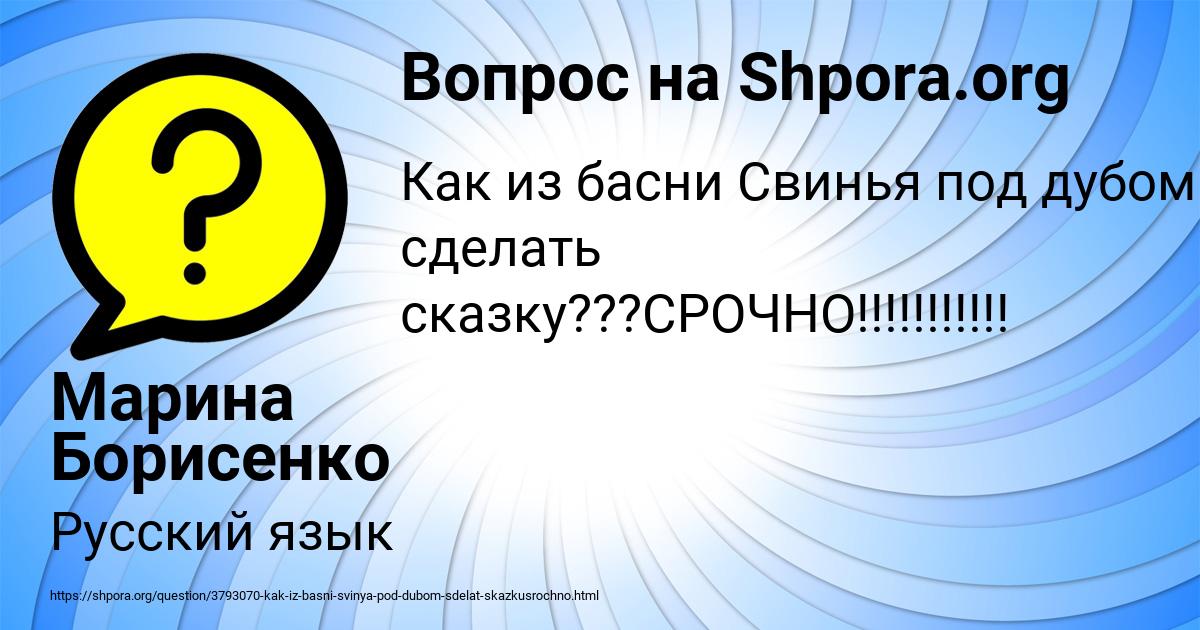 Картинка с текстом вопроса от пользователя Марина Борисенко