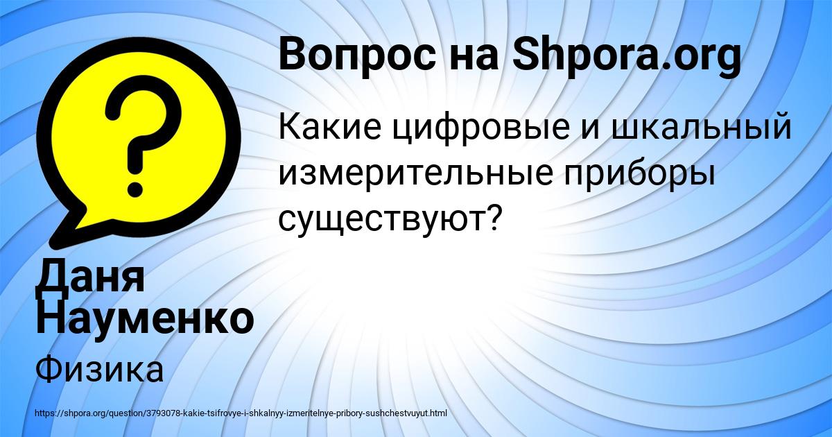 Картинка с текстом вопроса от пользователя Даня Науменко