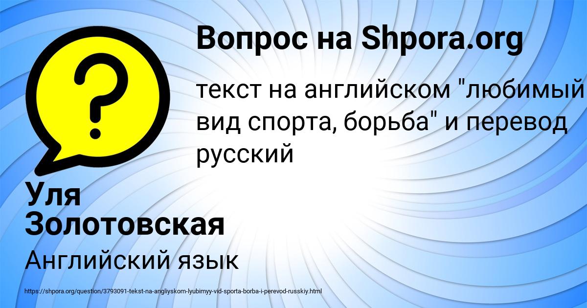 Картинка с текстом вопроса от пользователя Уля Золотовская