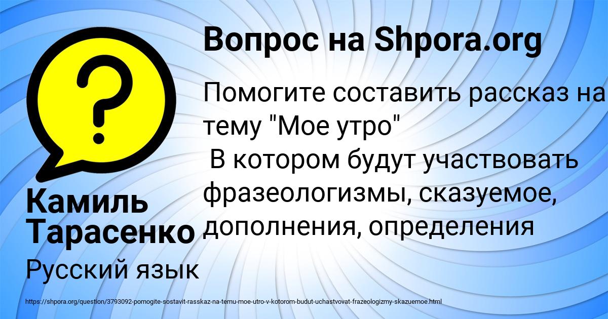 Картинка с текстом вопроса от пользователя Камиль Тарасенко