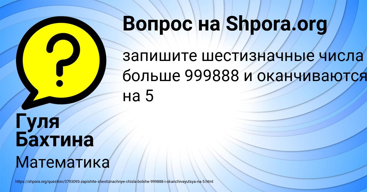 Картинка с текстом вопроса от пользователя Гуля Бахтина
