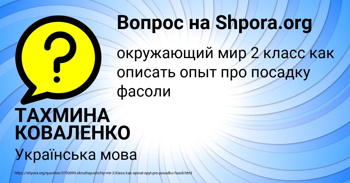 Картинка с текстом вопроса от пользователя ТАХМИНА КОВАЛЕНКО