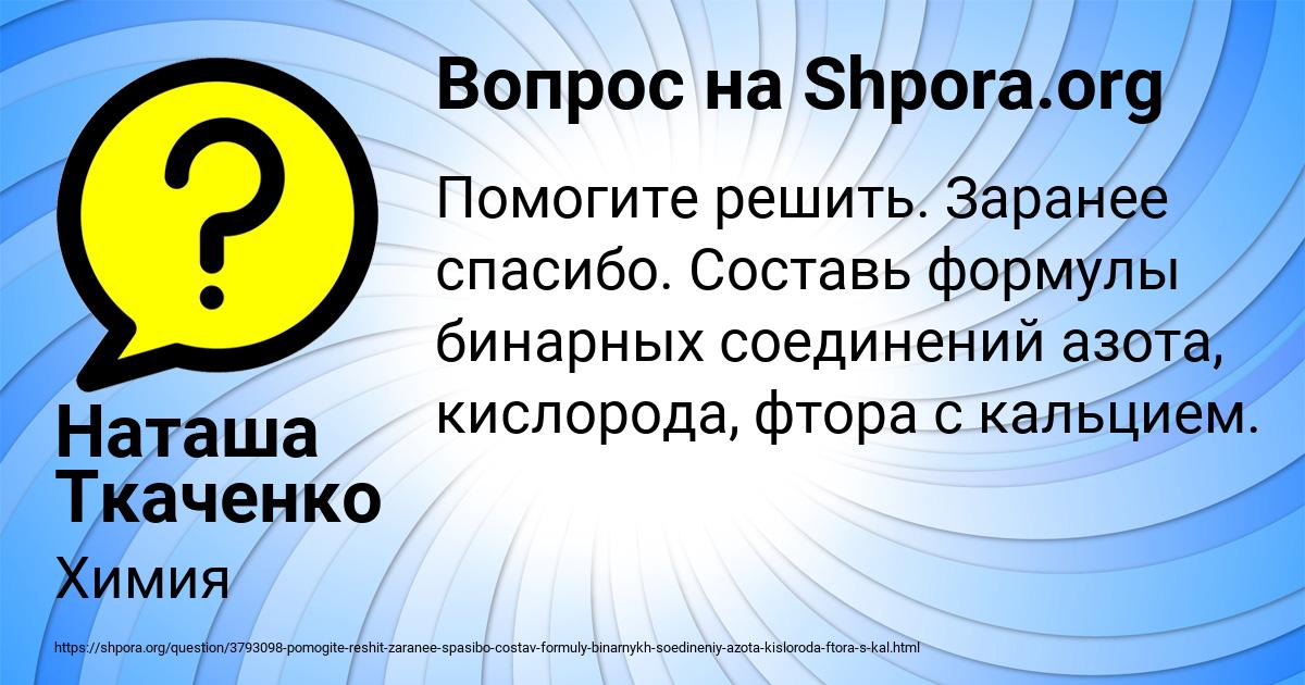 Картинка с текстом вопроса от пользователя Наташа Ткаченко