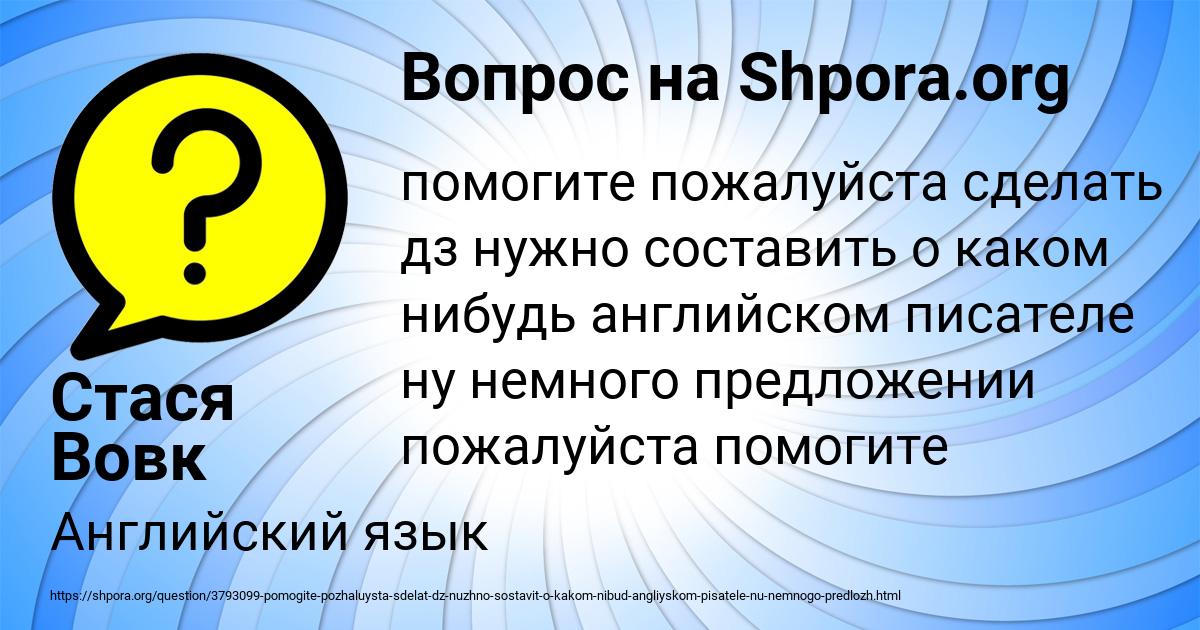 Картинка с текстом вопроса от пользователя Стася Вовк