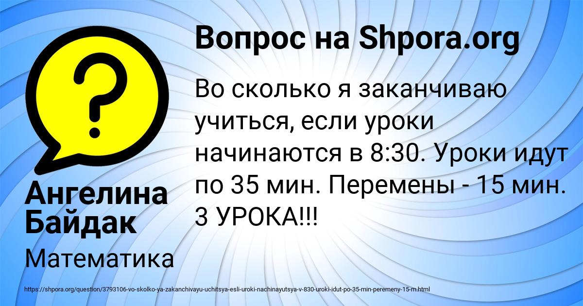 Картинка с текстом вопроса от пользователя Ангелина Байдак