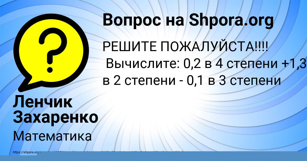 Картинка с текстом вопроса от пользователя Лина Антипина