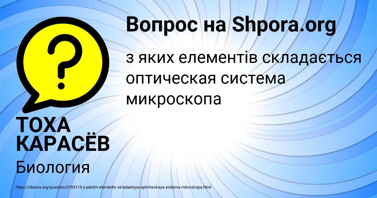 Картинка с текстом вопроса от пользователя ТОХА КАРАСЁВ