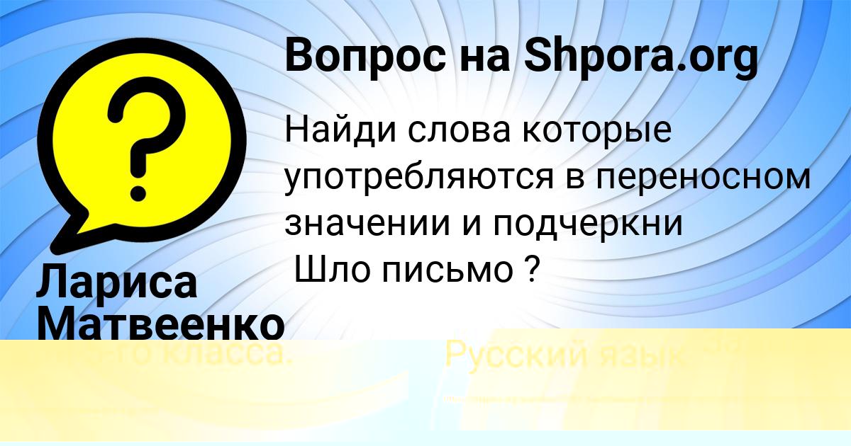 Картинка с текстом вопроса от пользователя Вика Конюхова