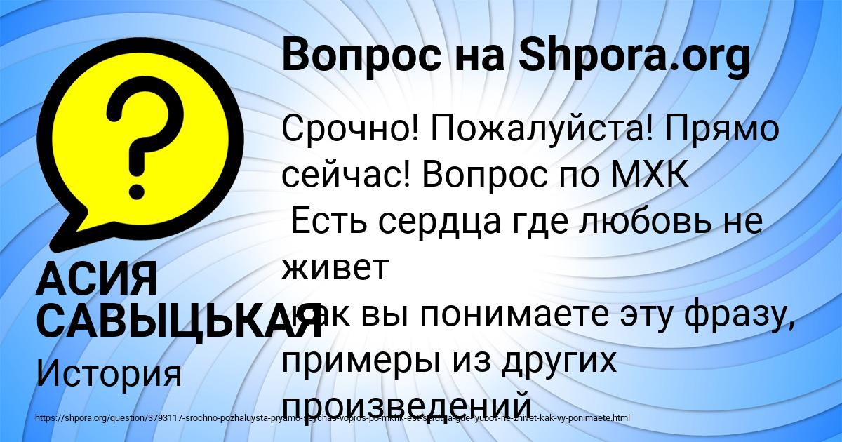 Картинка с текстом вопроса от пользователя АСИЯ САВЫЦЬКАЯ