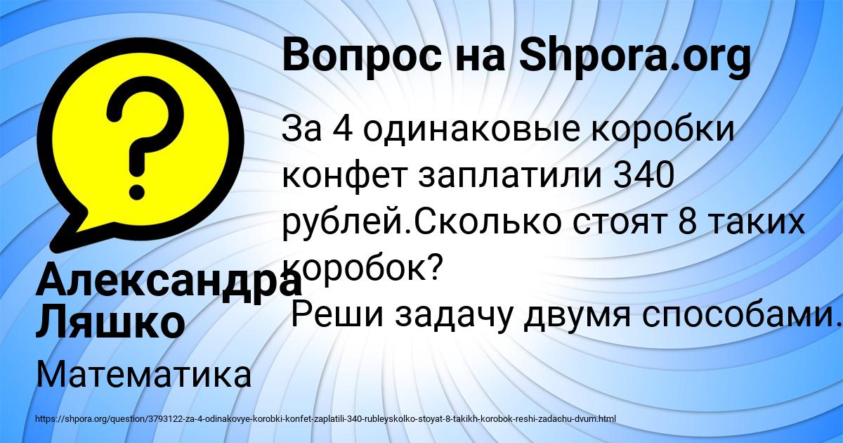 Картинка с текстом вопроса от пользователя Александра Ляшко