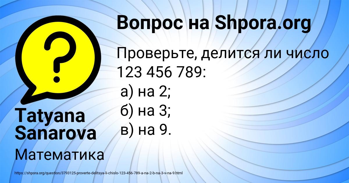 Картинка с текстом вопроса от пользователя Tatyana Sanarova