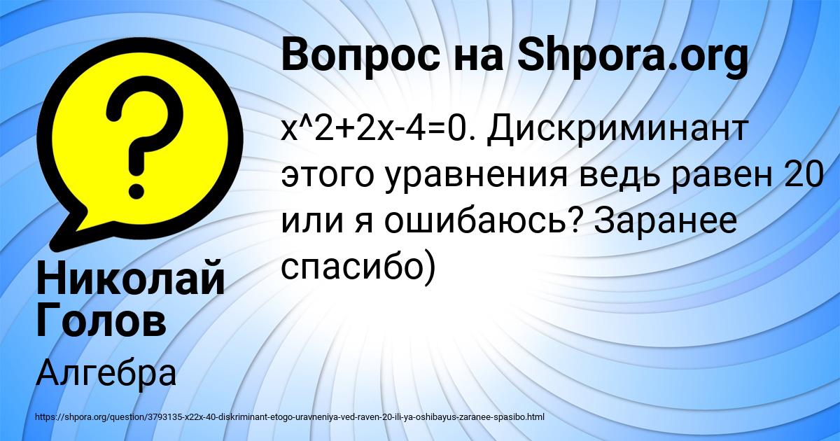 Картинка с текстом вопроса от пользователя Николай Голов