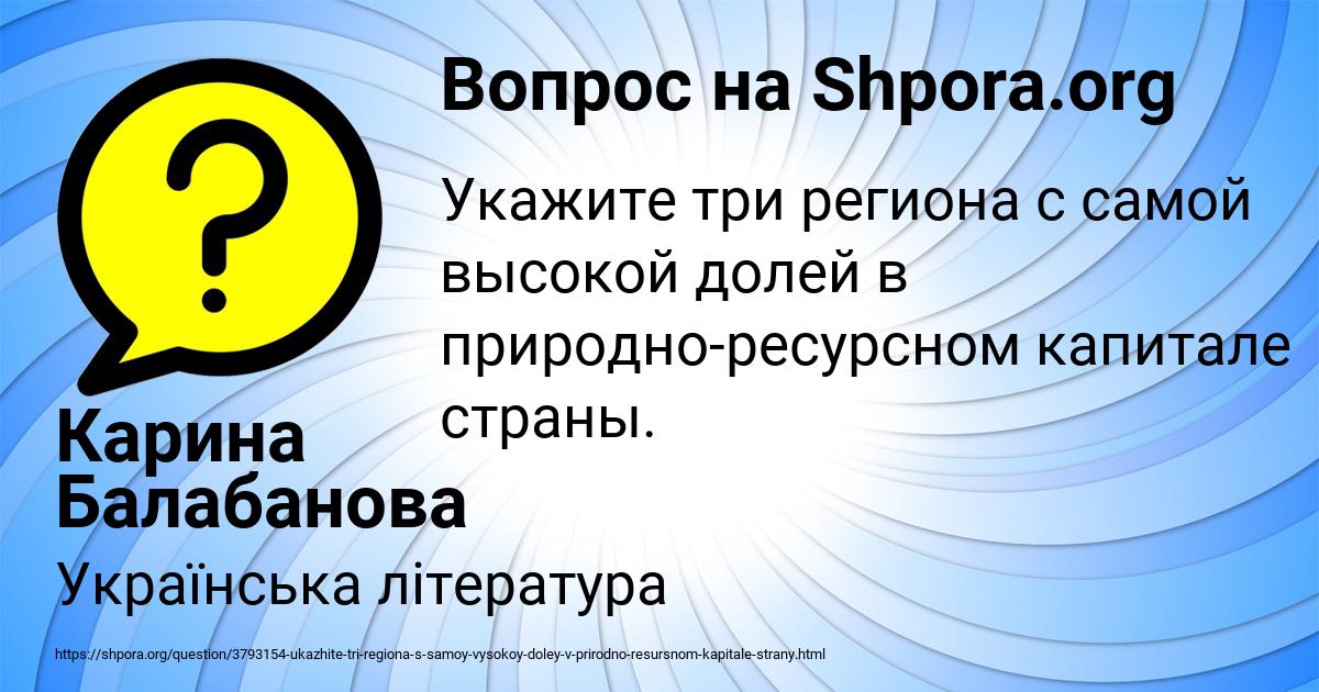 Картинка с текстом вопроса от пользователя Карина Балабанова